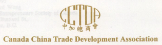 Canada China Trade Development Association